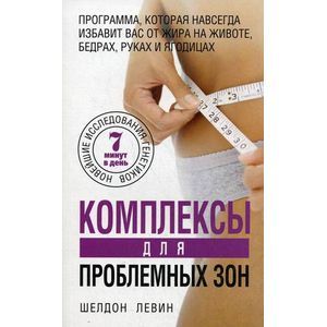 Фото Комплексы для проблемных зон