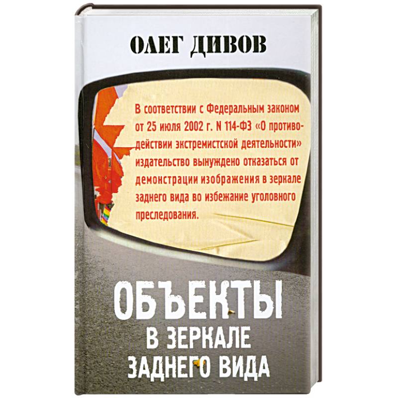 Фото Объекты в зеркале заднего вида