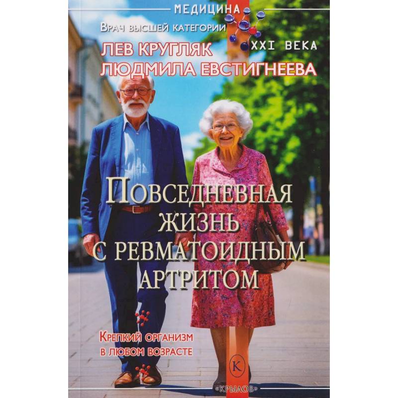 Фото Повседневная жизнь с ревматоидным артритом