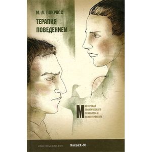 Фото Терапия поведением