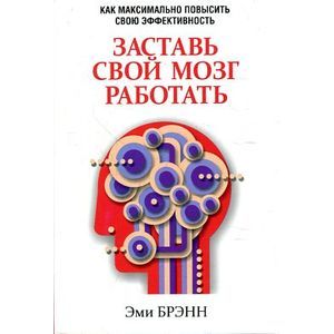 Фото Заставь свой мозг работать