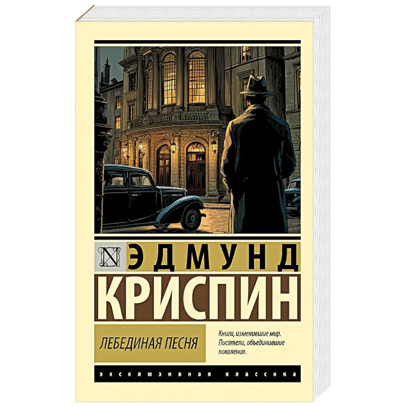 Фото Лебединая песня
