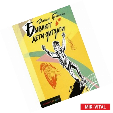 Фото Бывают дети-зигзаги