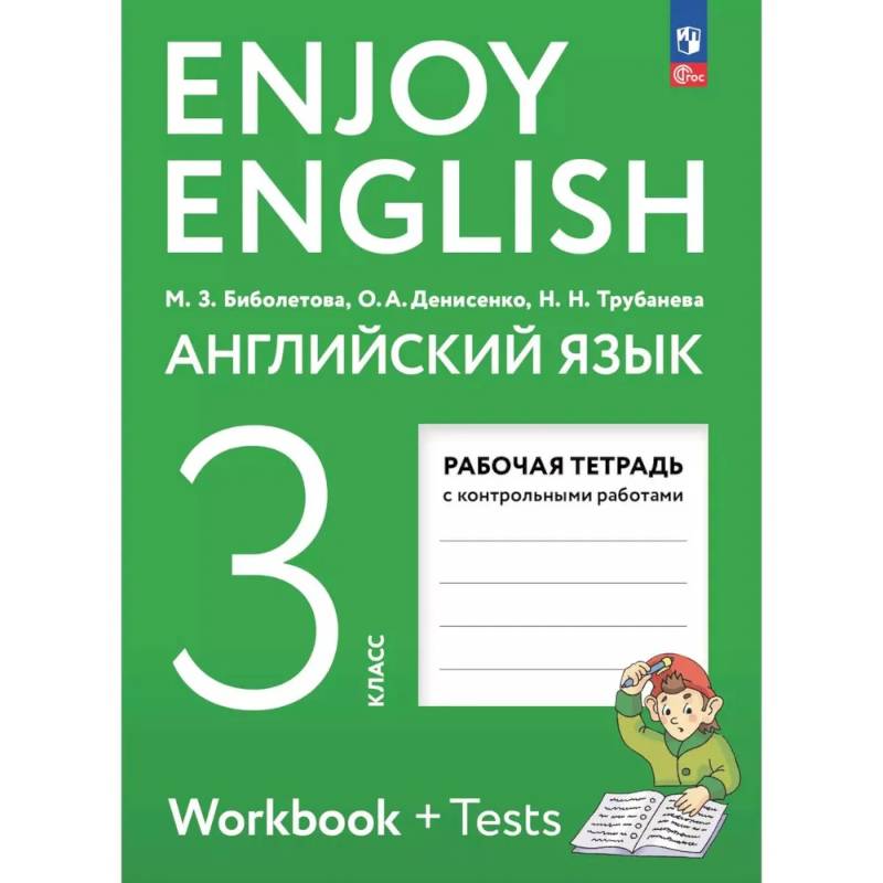 Фото Английский язык. Рабочая тетрадь. 3 класс