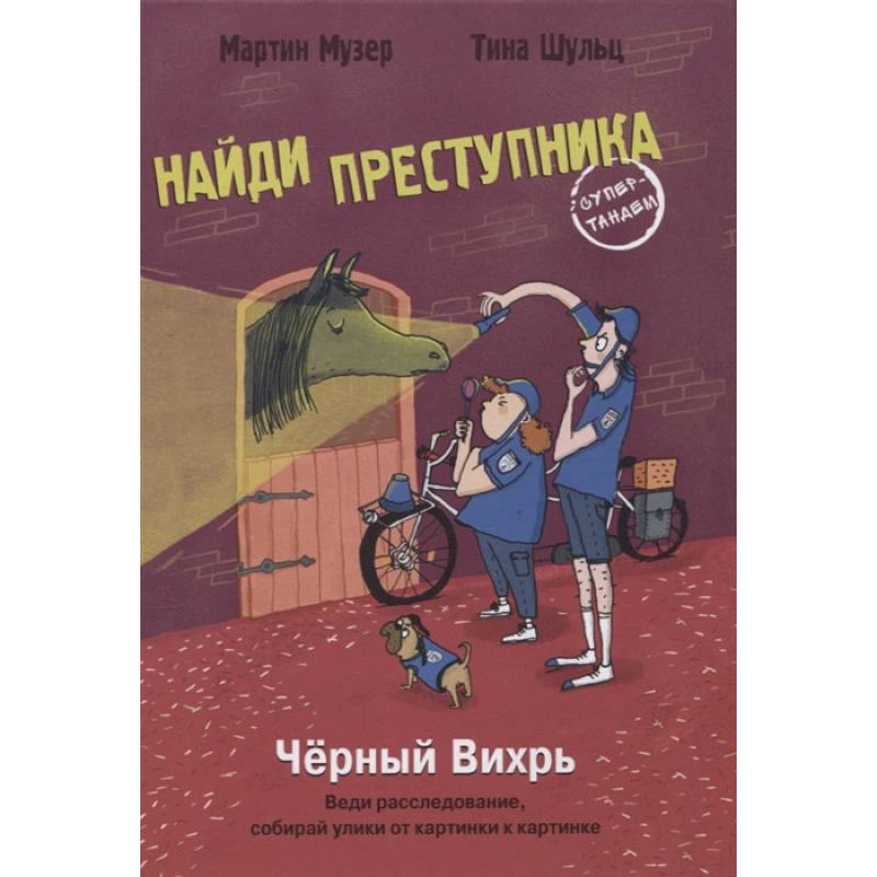 Фото Чёрный вихрь