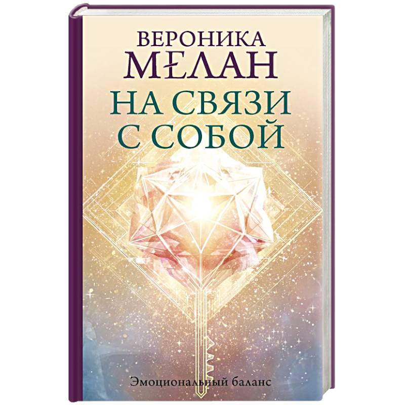 Фото На связи с собой. Эмоциональный баланс