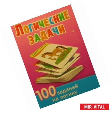 Фото Набор карточек. Логические задачи