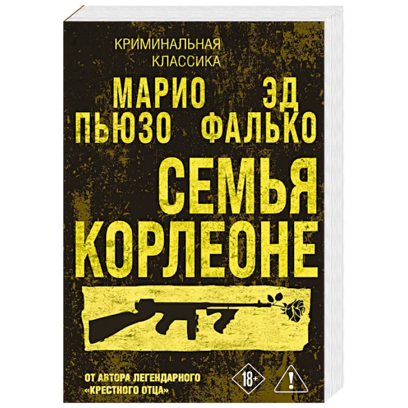 Фото Семья Корлеоне