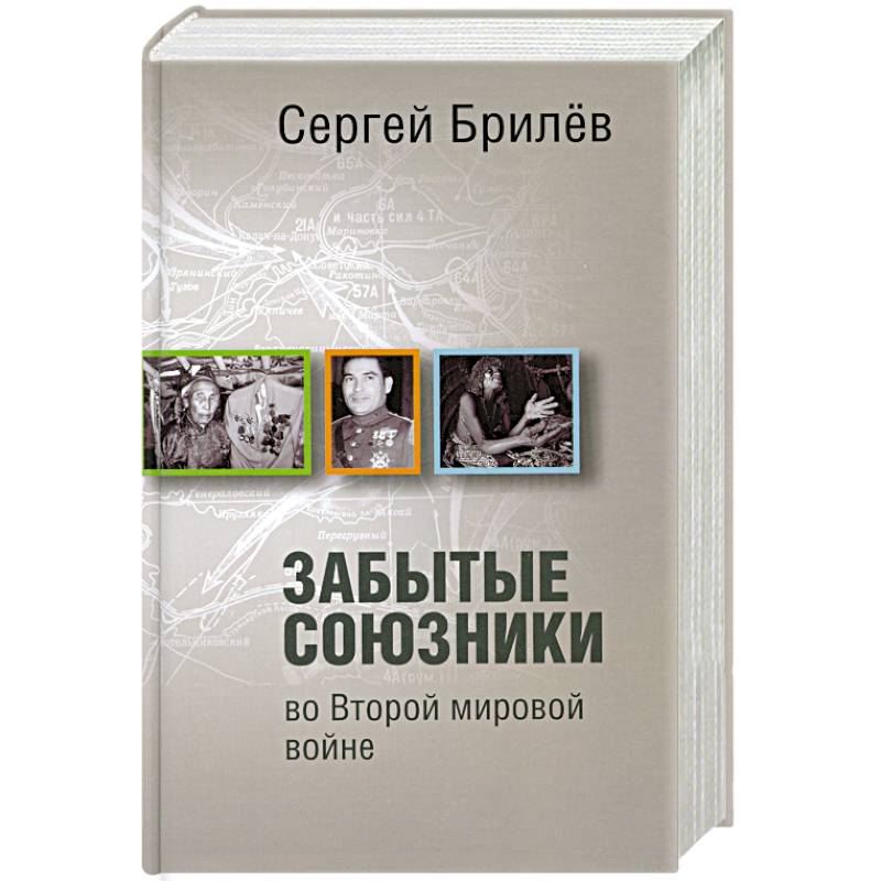 Фото Забытые союзники во Второй мировой войне