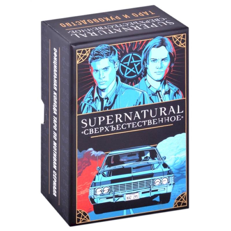 Фото Supernatural. «Сверхъестественное». Таро и руководство