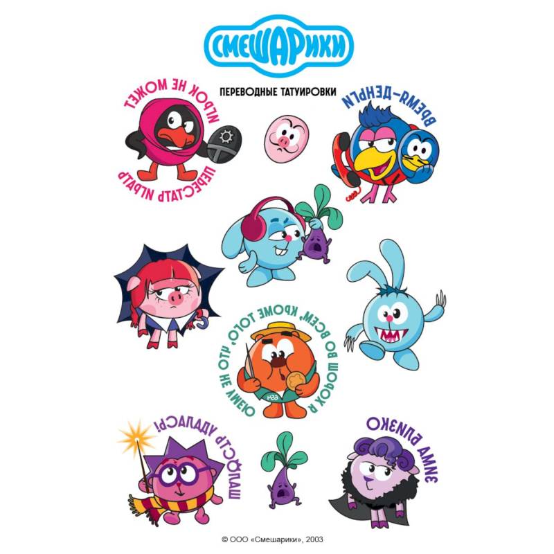 Фото Смешарики. Переводные татуировки