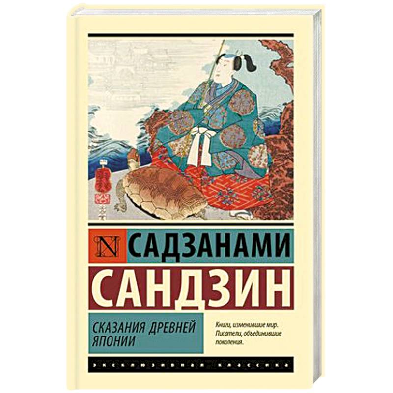 Фото Сказания Древней Японии