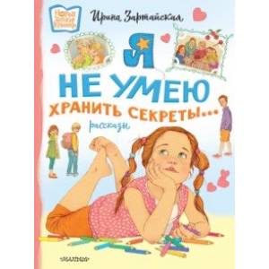 Фото Я не умею хранить секреты... 