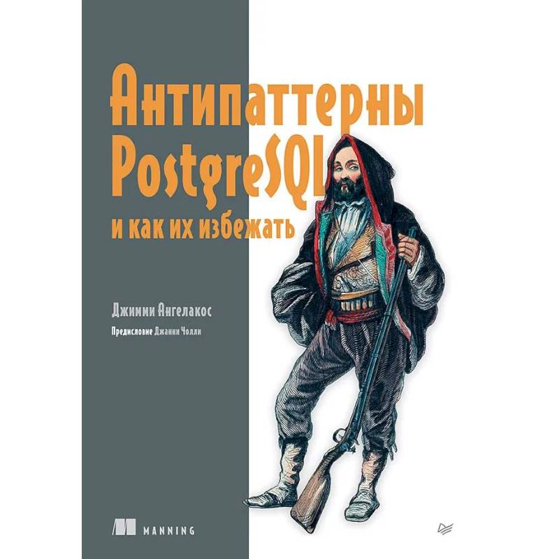 Фото Антипаттерны PostgreSQL и как их избежать
