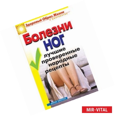 Фото Болезни ног. Лучшие проверенные народные рецепты