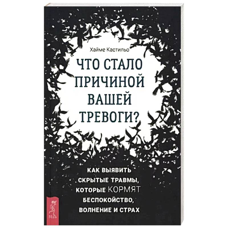 Фото Что стало причиной вашей тревоги? Как выявить скрытые травмы, которые кормят беспокойство, волнение