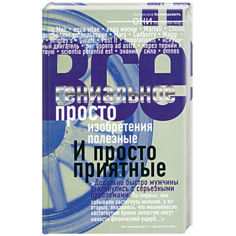 Фото Гениальное просто