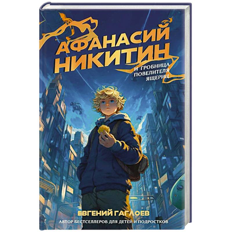 Фото Афанасий Никитин и Гробница Повелителя ящериц