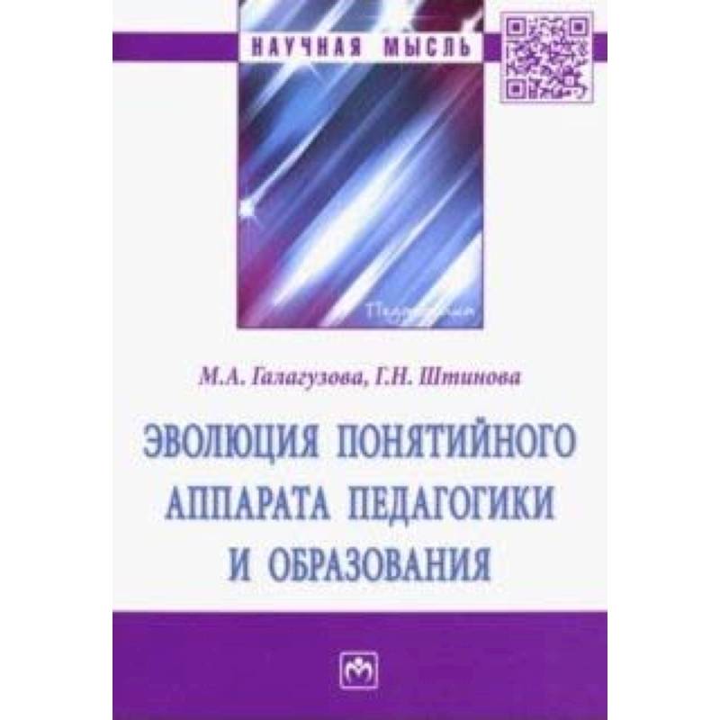 Фото Эволюция понятийного аппарата педагогики и образования