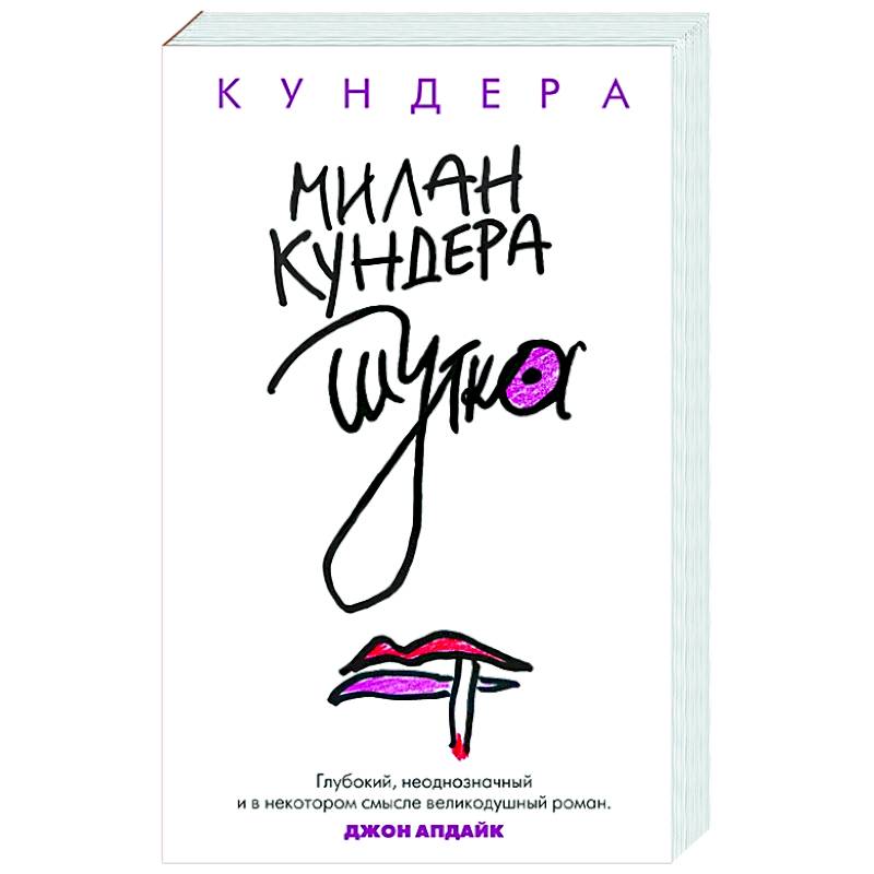Фото Шутка