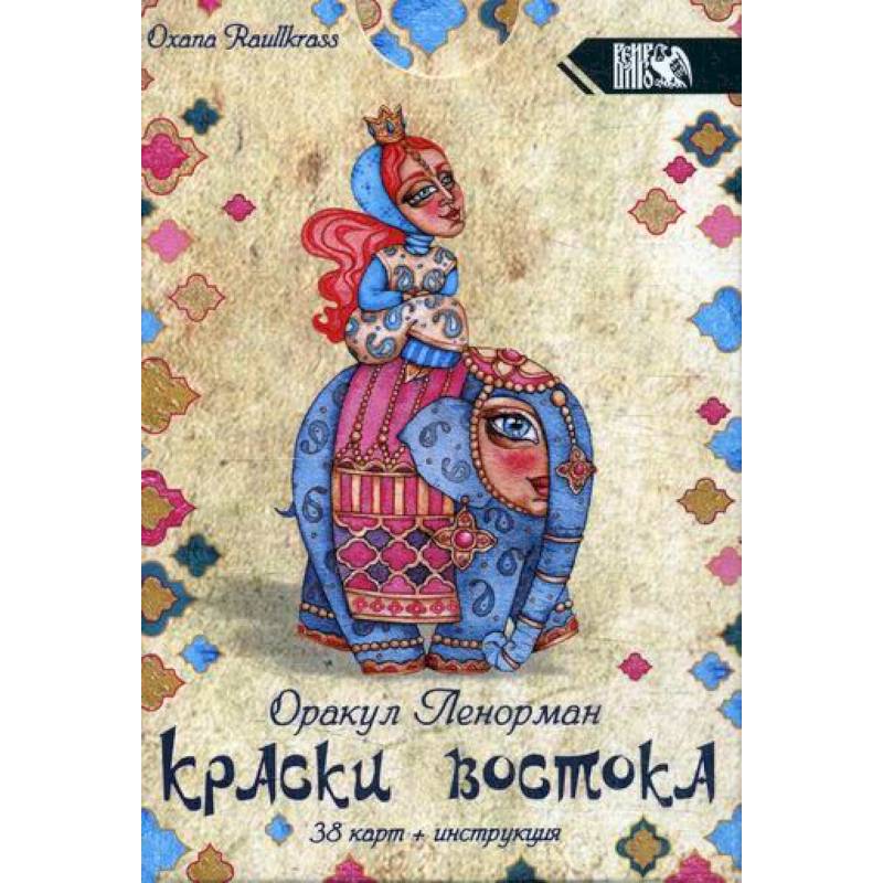 Фото Краски Востока