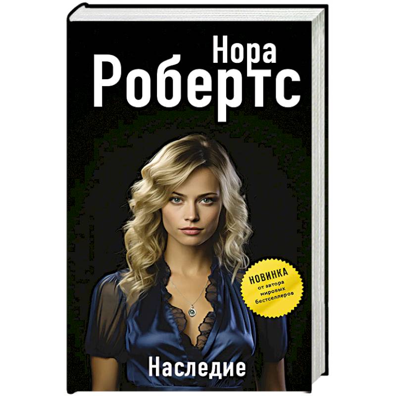 Фото Наследие