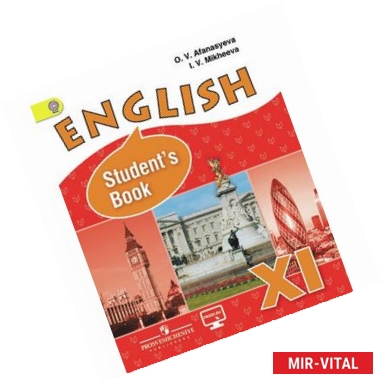 Фото English 11: Student's Book / Английский язык. 11 класс. Учебник. Углубленный уровень