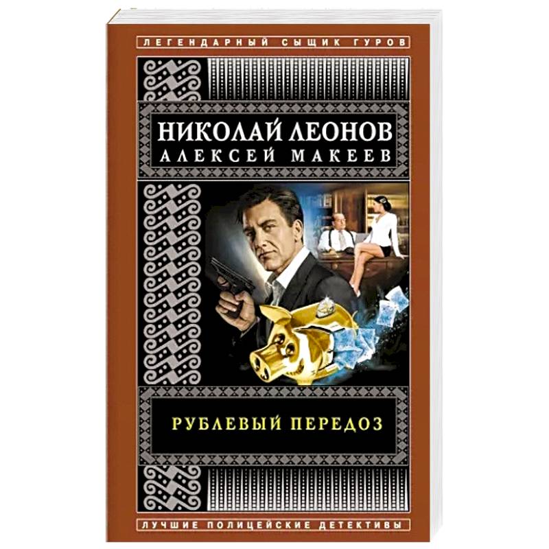 Фото Рублевый передоз
