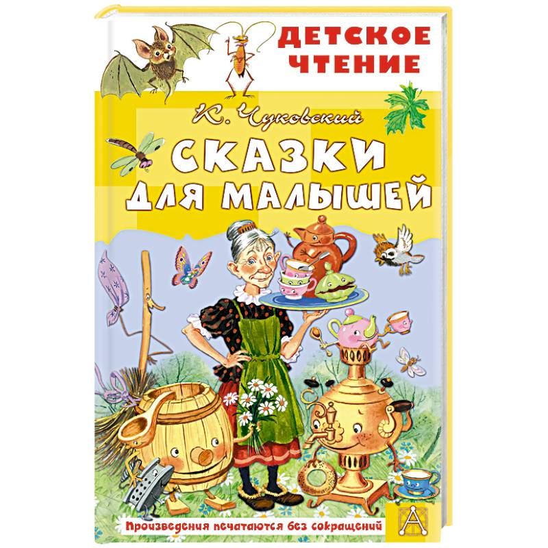 Фото Сказки для малышей