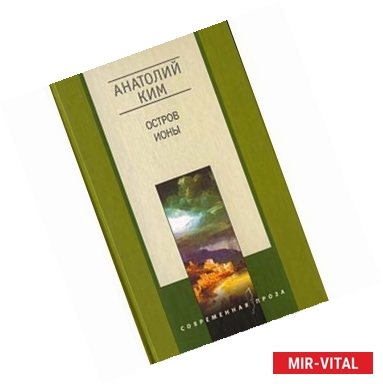 Фото Остров Ионы