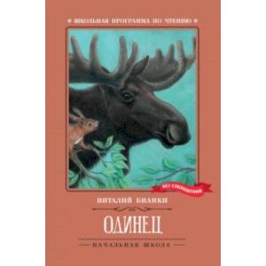 Фото Одинец