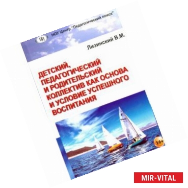 Фото Детский, педагогический и родительский коллектив как основа и условие успешного воспитания