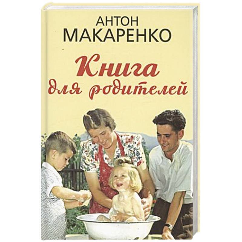 Фото Книга для родителей