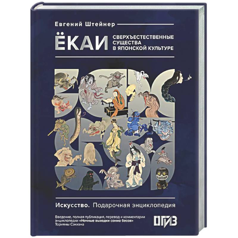 Фото Ёкаи. Сверхъестественные существа в японской культуре