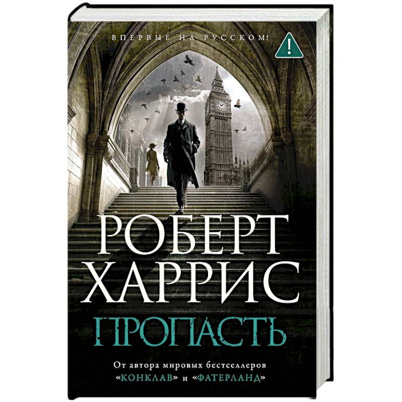 Фото Пропасть