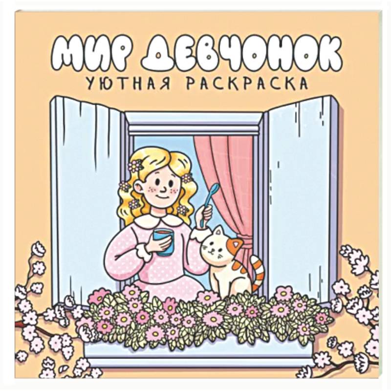 Фото Мир девчонок