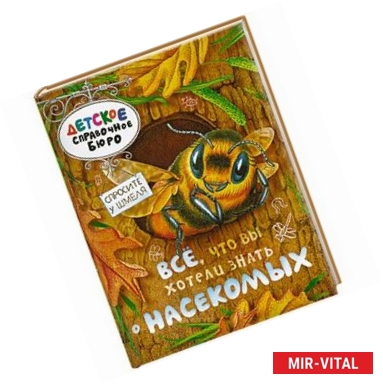 Фото Всё, что вы хотели знать о насекомых