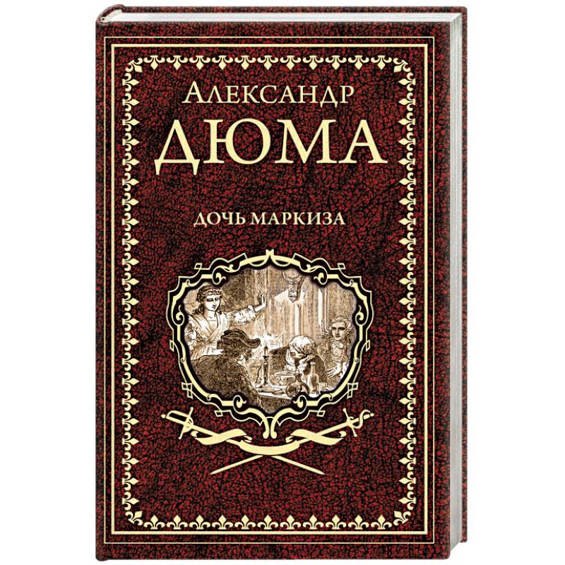 Фото Дочь маркиза