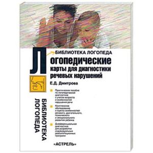 Фото Логопедические карты для диагностики речевых расстройств