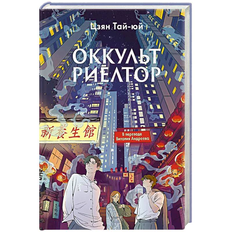 Фото Оккультриелтор. Цзян Тай-юй