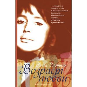 Фото Возраст любви