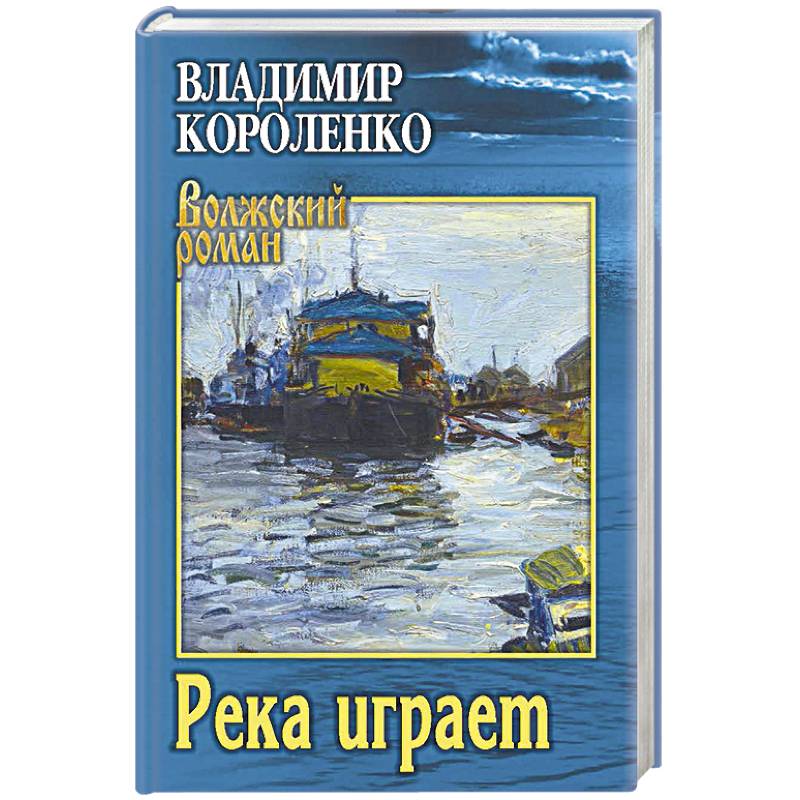 Фото Река играет