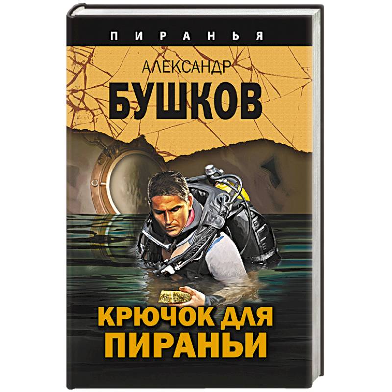 Фото Крючок для пираньи