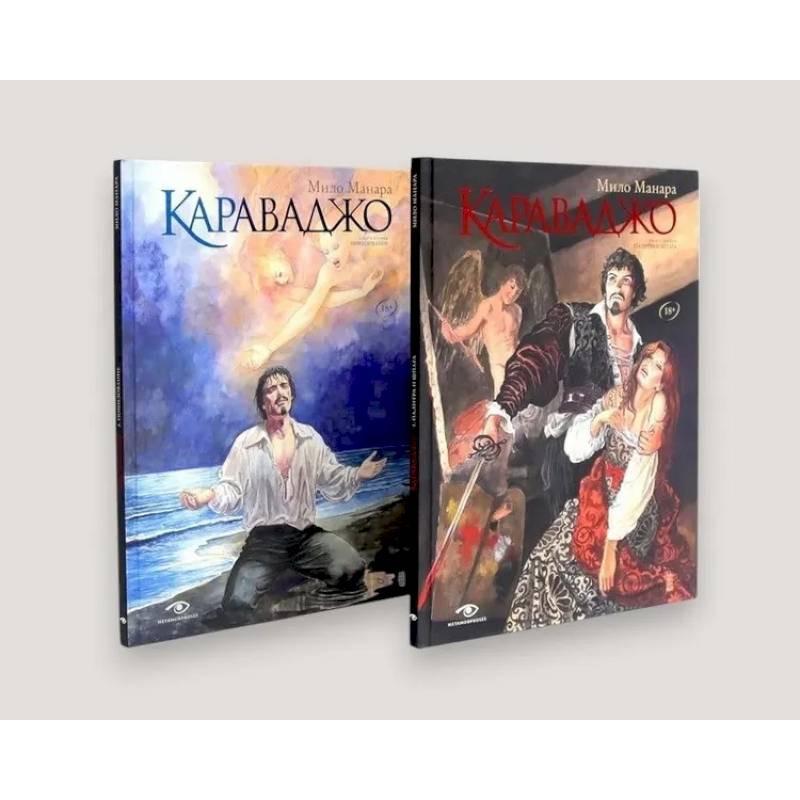 Фото Караваджо (комплект из 2-х книг)