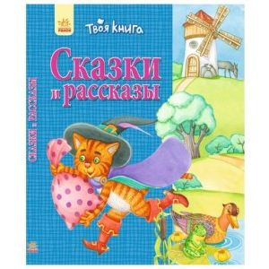 Фото Сказки и рассказы (синяя)