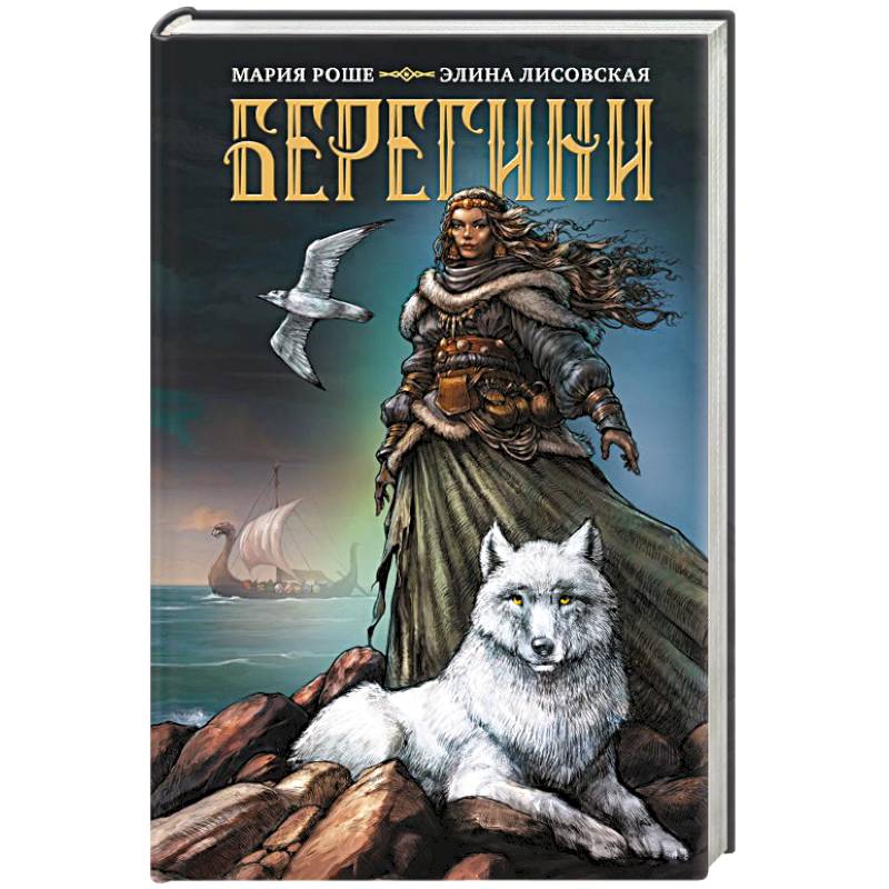 Фото Берегини