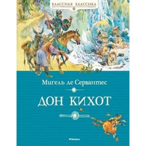 Фото Дон Кихот