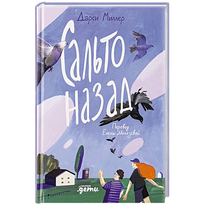 Фото Сальто назад