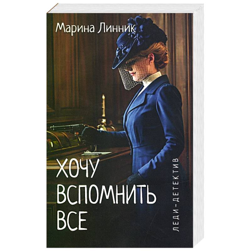Фото Хочу вспомнить все