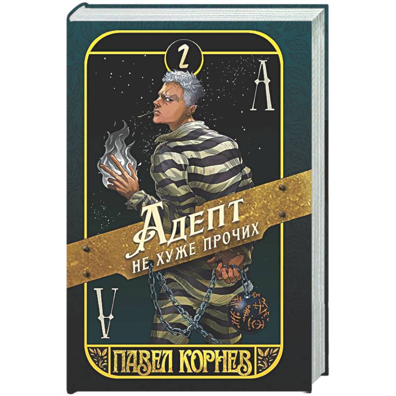 Фото Адепт не хуже прочих